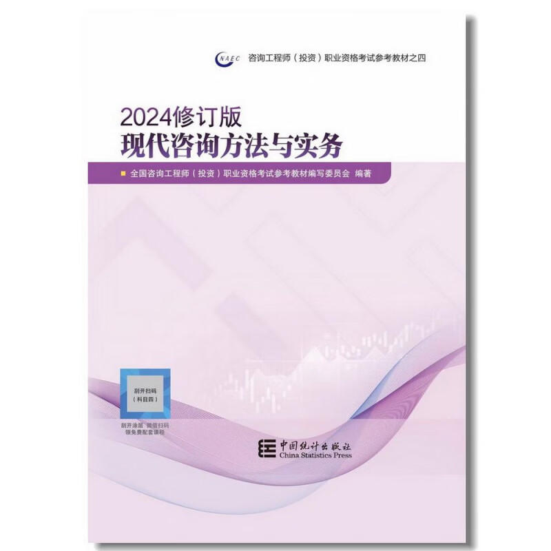 2025修订版咨询工程师(投资)职业资格考试参考教材《投资咨询》深度解析与备考指南